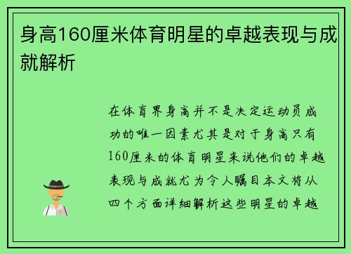 身高160厘米体育明星的卓越表现与成就解析